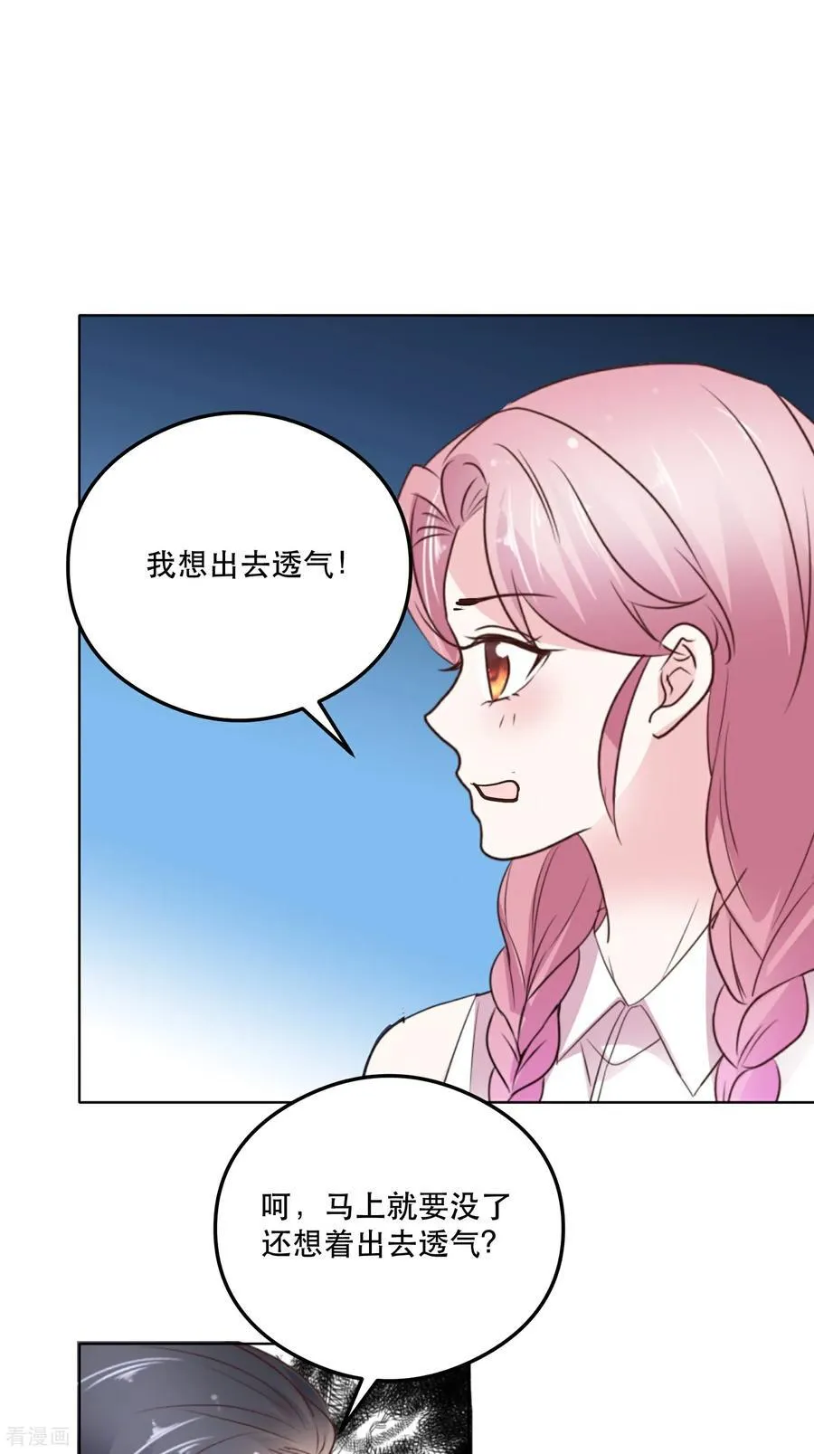 第96话 永远消失 第4页
