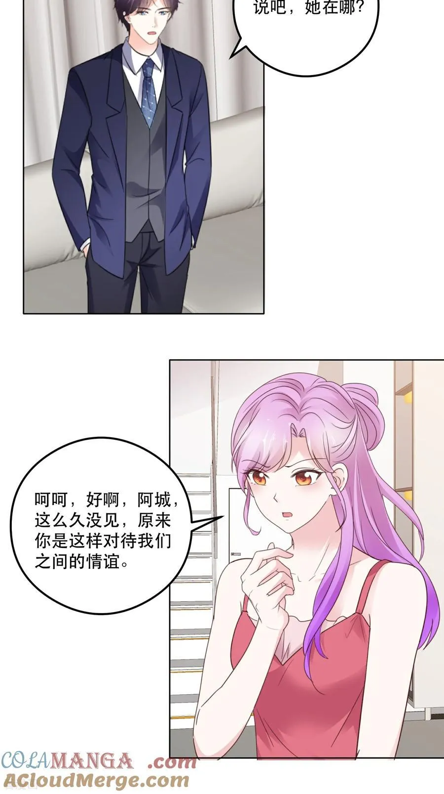 第96话 永远消失 第9页