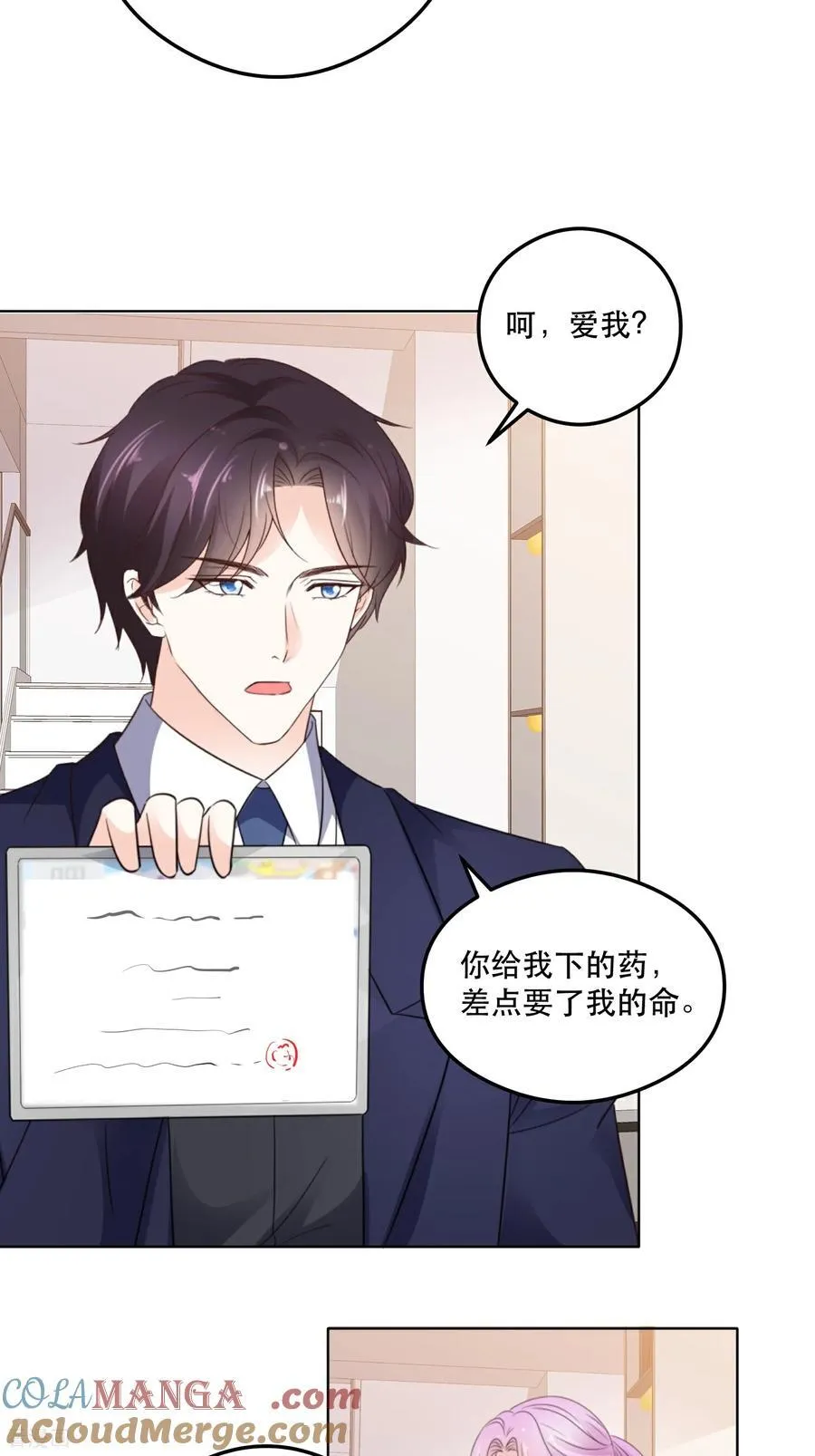第96话 永远消失 第11页