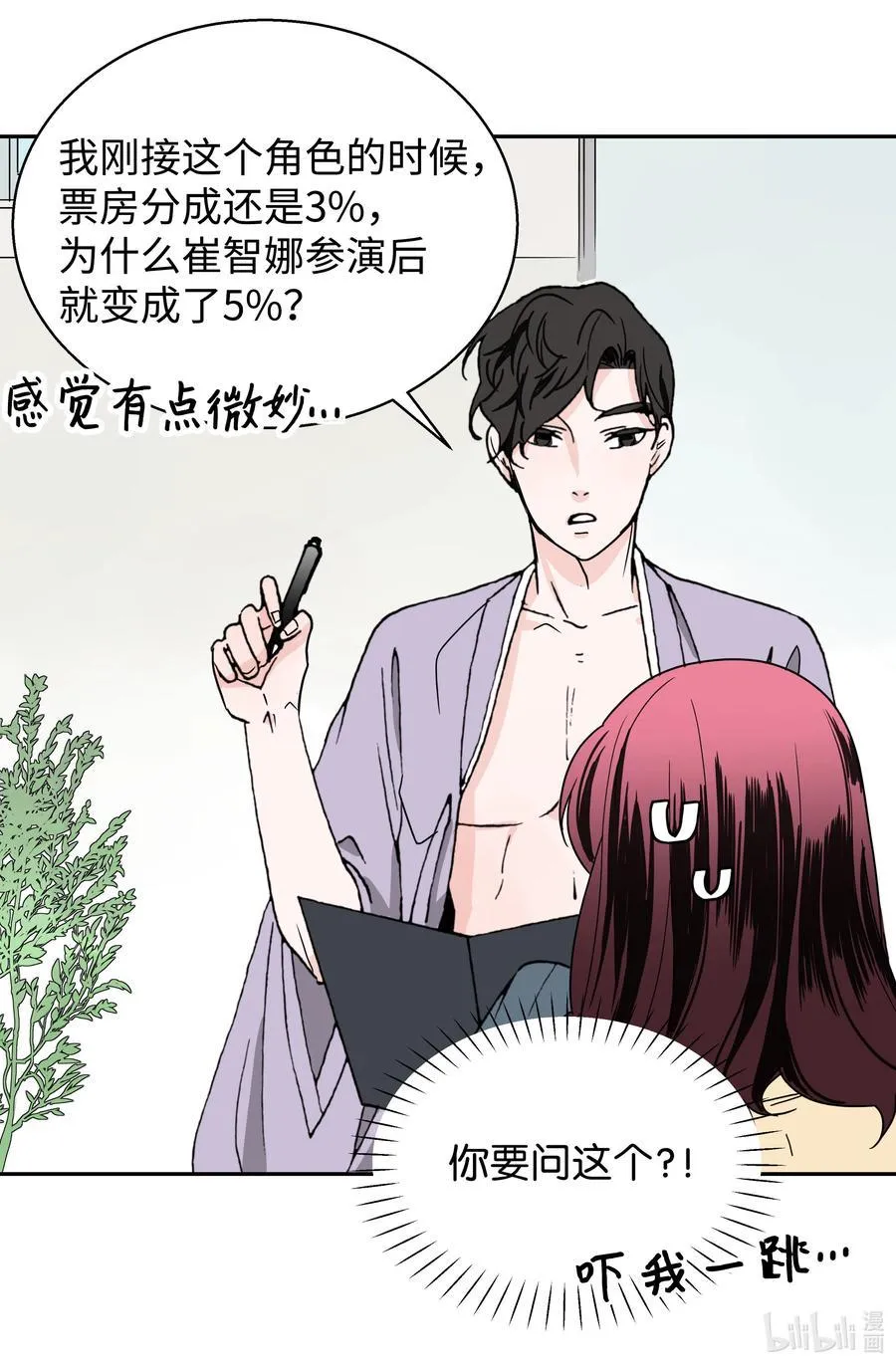 06 试探·摊牌·调戏 第2页