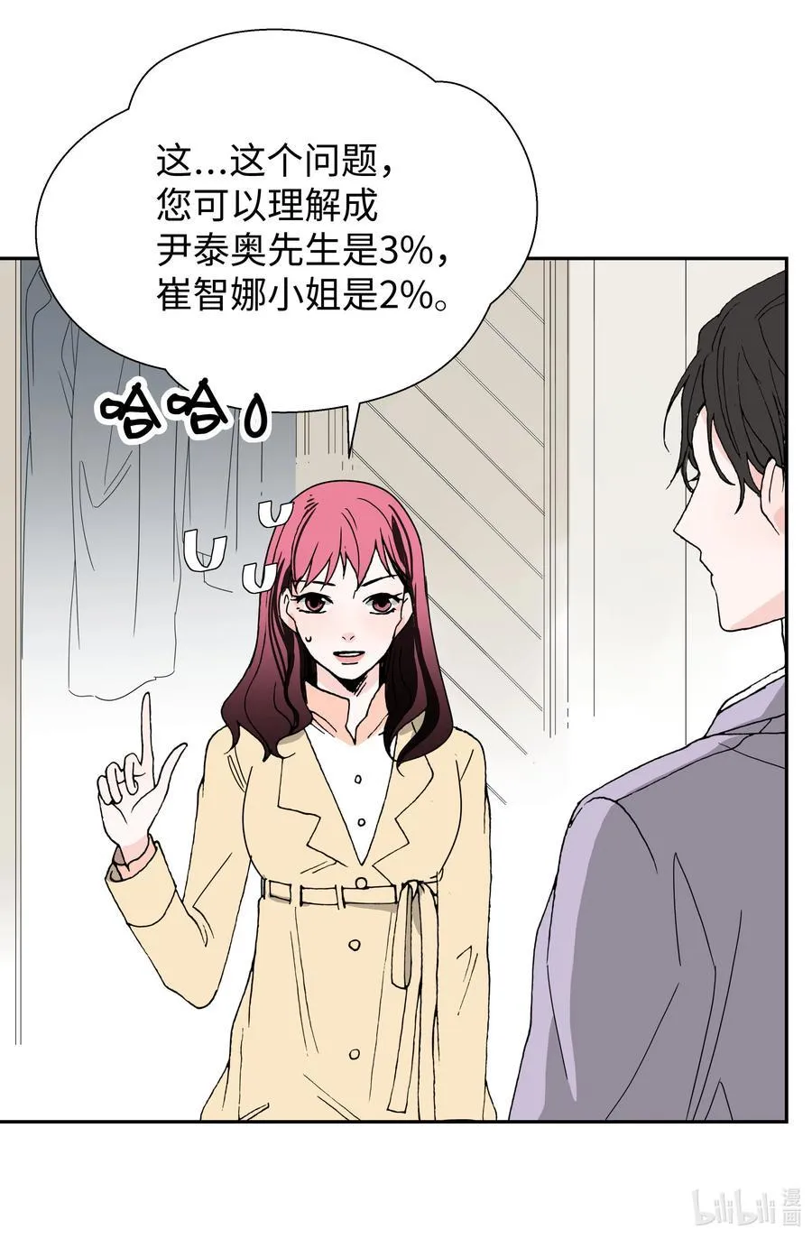 06 试探·摊牌·调戏 第3页