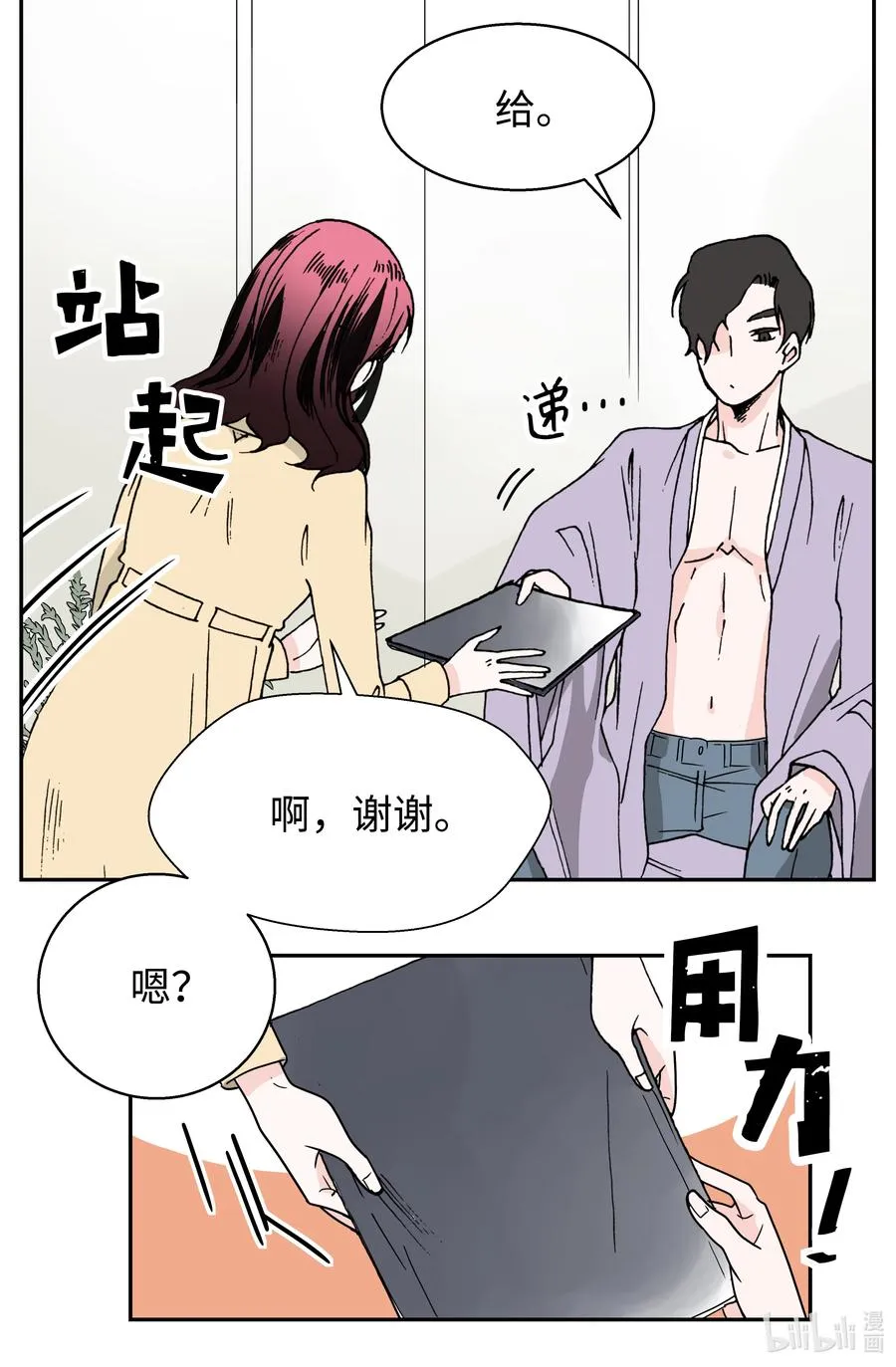 06 试探·摊牌·调戏 第5页