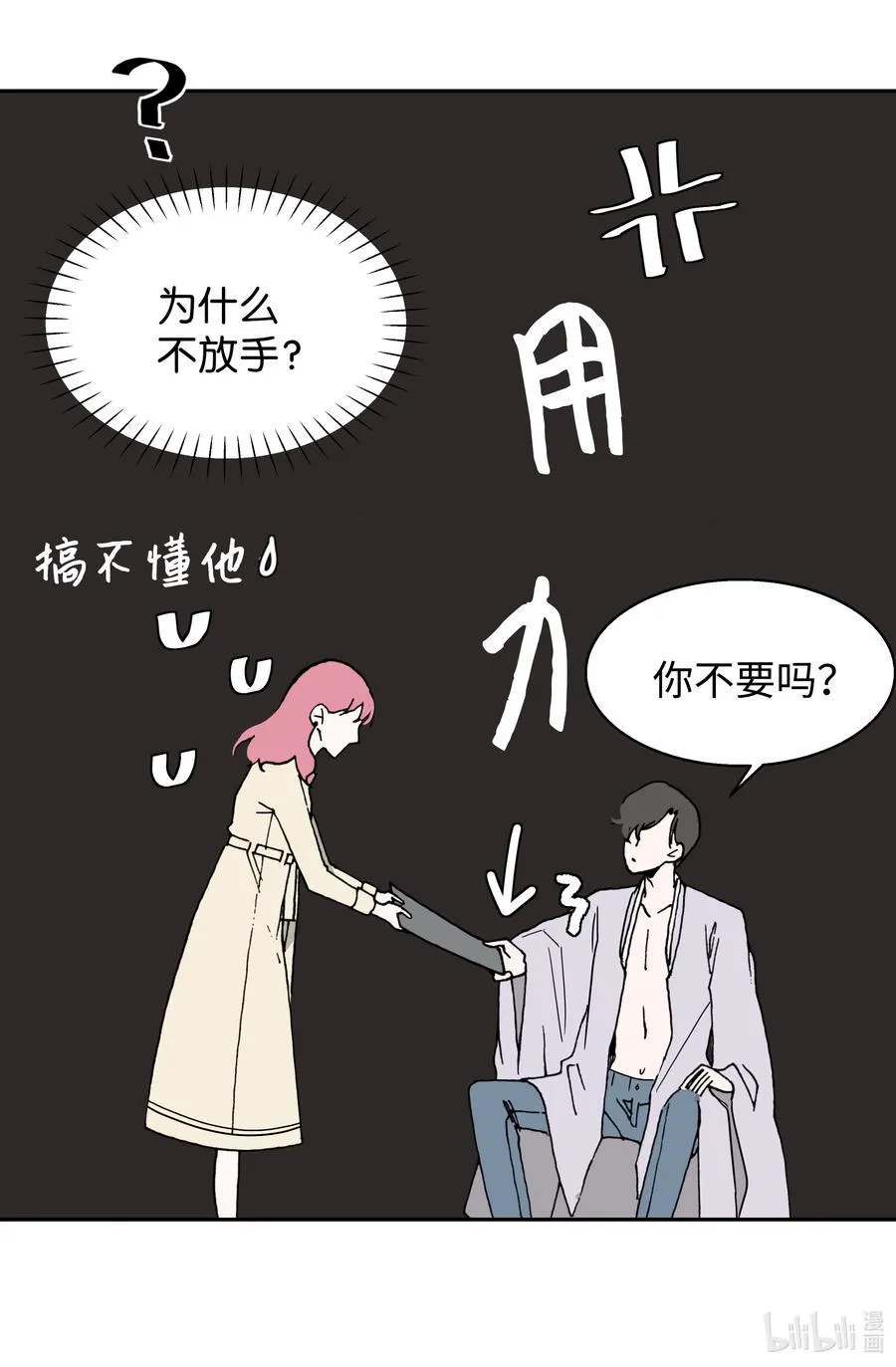 06 试探·摊牌·调戏 第6页