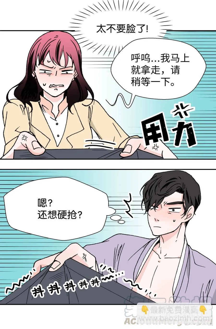 06 试探·摊牌·调戏 第7页