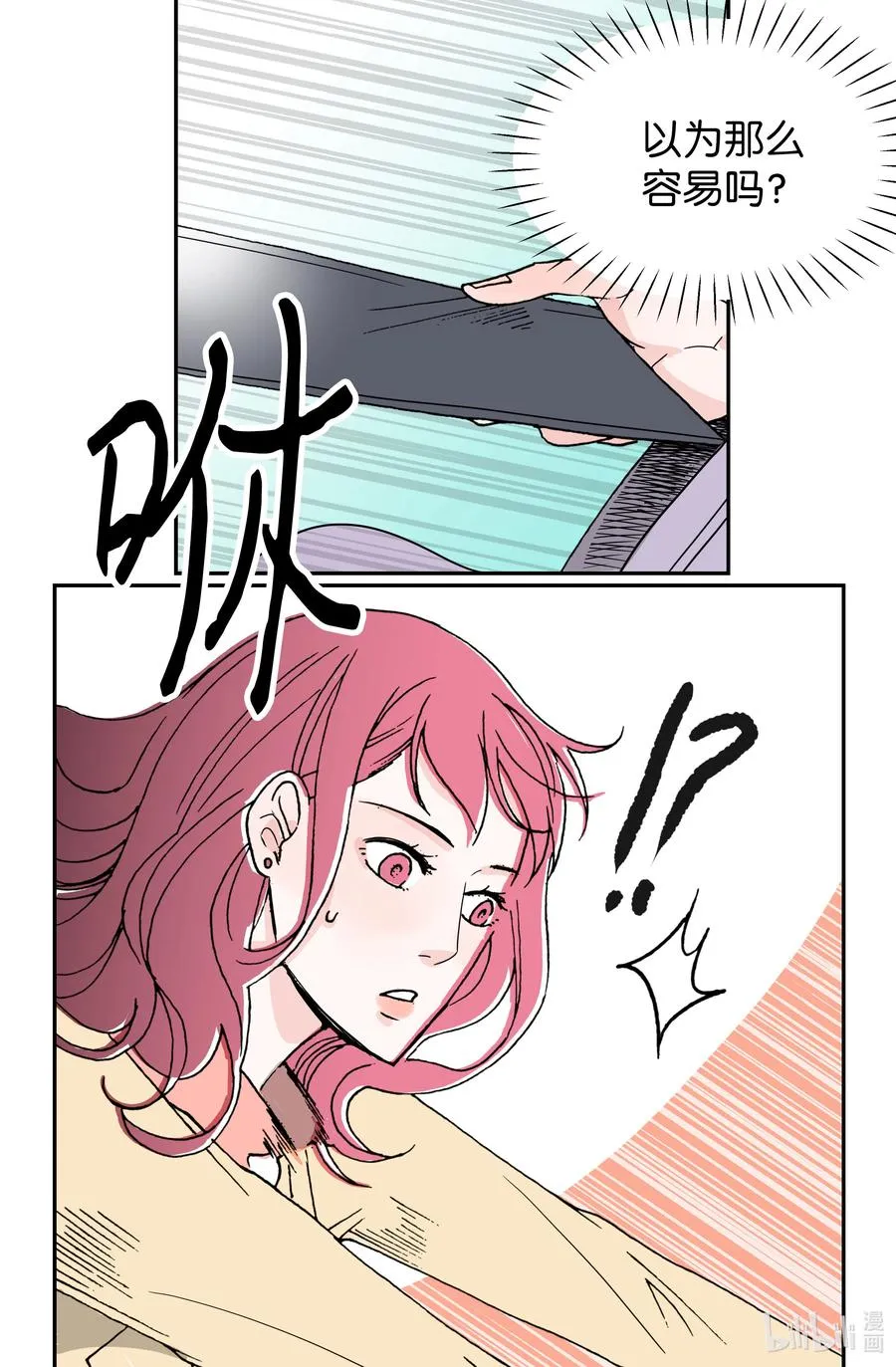 06 试探·摊牌·调戏 第8页