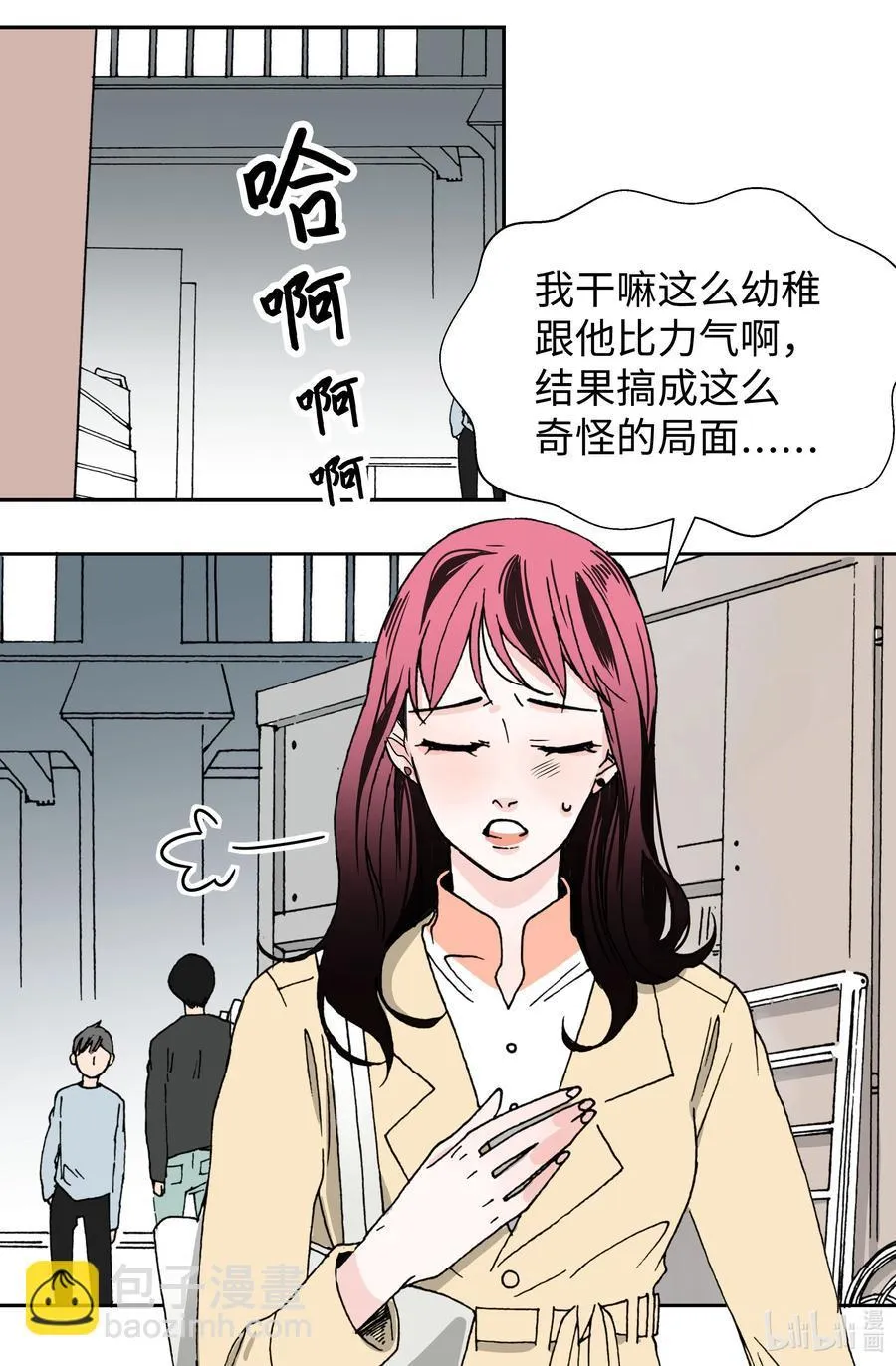 06 试探·摊牌·调戏 第12页