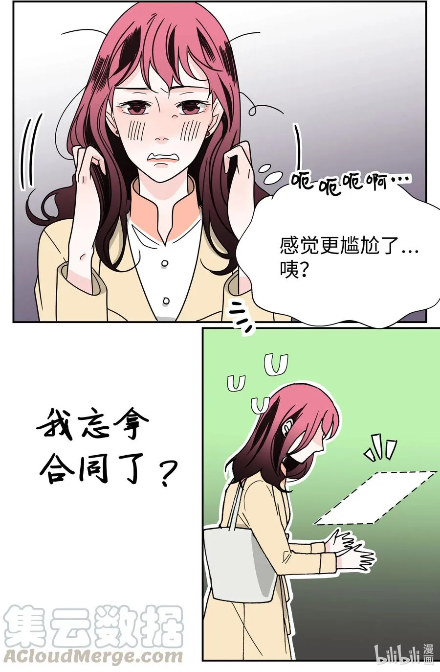 06 试探·摊牌·调戏 第13页