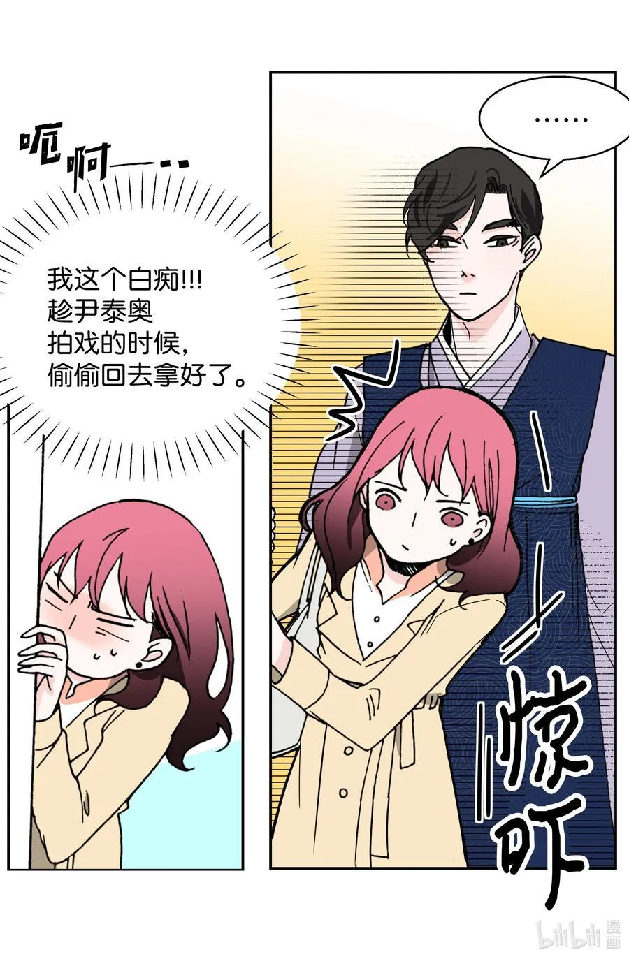 06 试探·摊牌·调戏 第14页