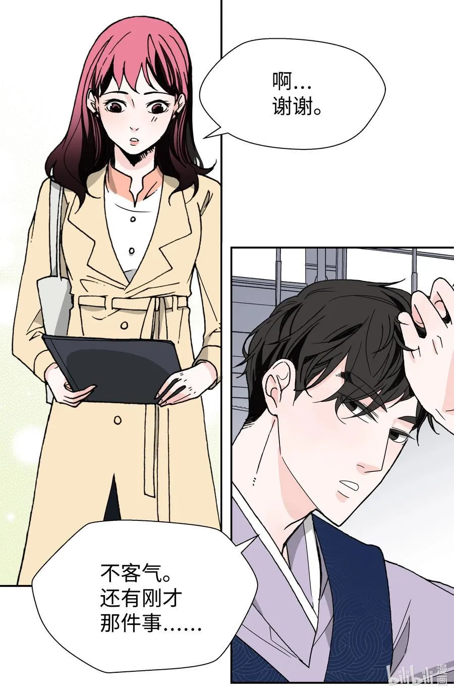 06 试探·摊牌·调戏 第17页