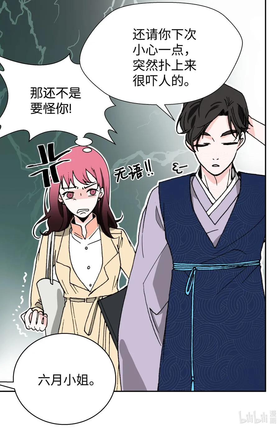 06 试探·摊牌·调戏 第18页