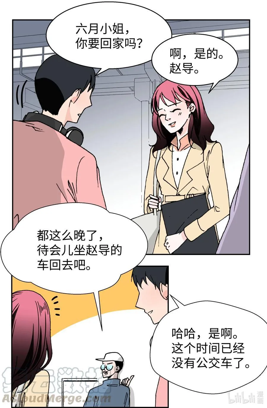 06 试探·摊牌·调戏 第19页