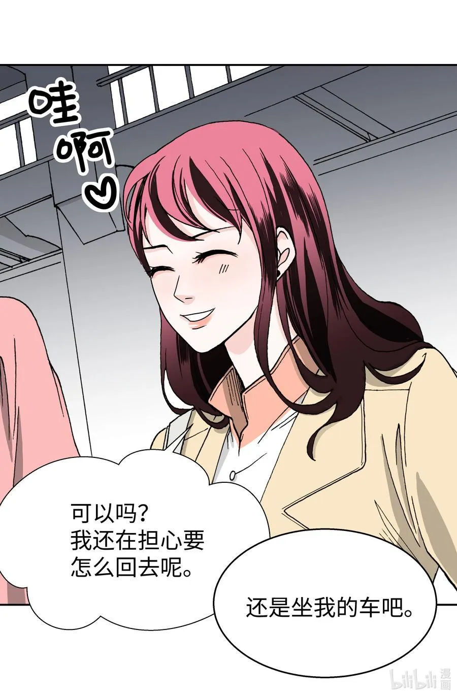 06 试探·摊牌·调戏 第20页