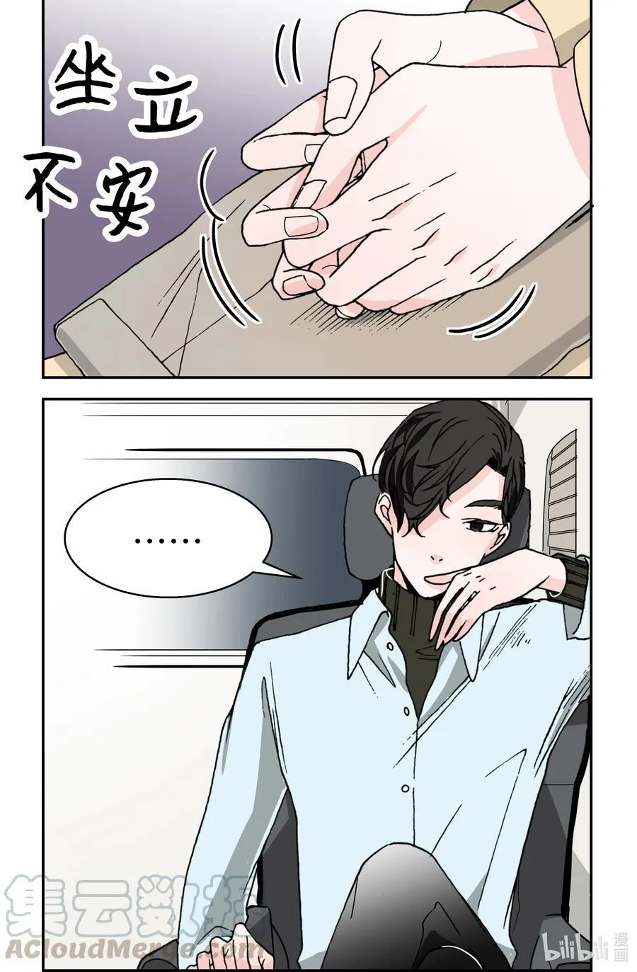 06 试探·摊牌·调戏 第28页