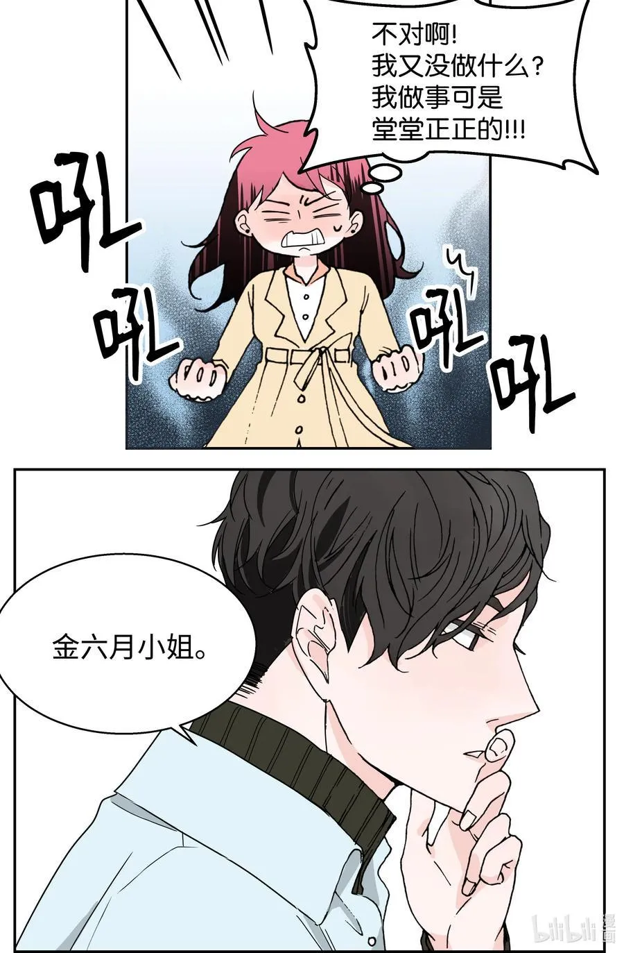 06 试探·摊牌·调戏 第29页