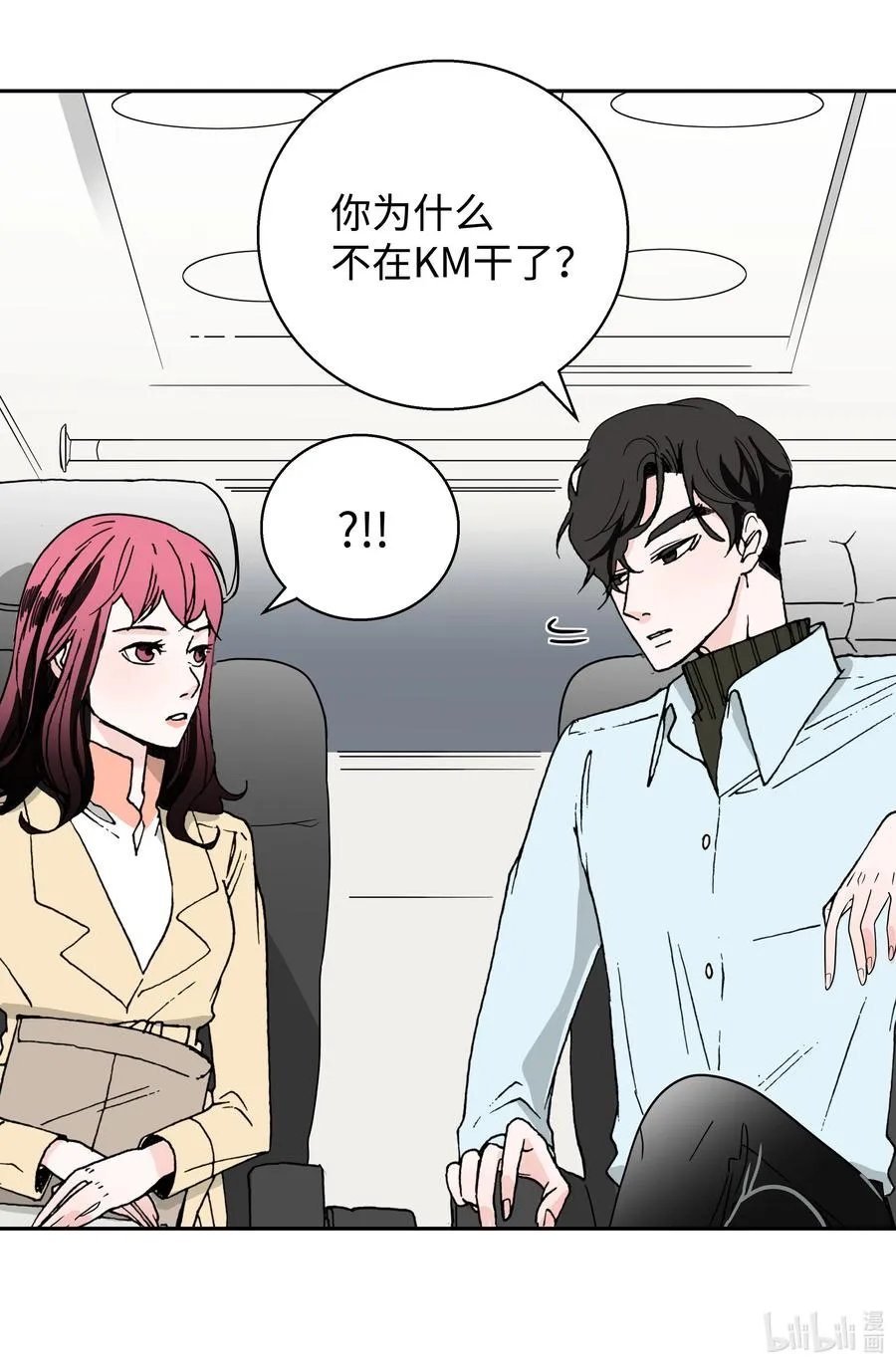 06 试探·摊牌·调戏 第30页
