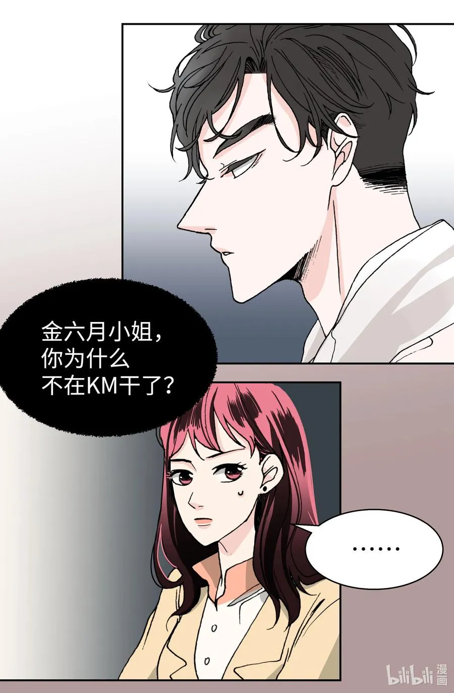 06 试探·摊牌·调戏 第33页