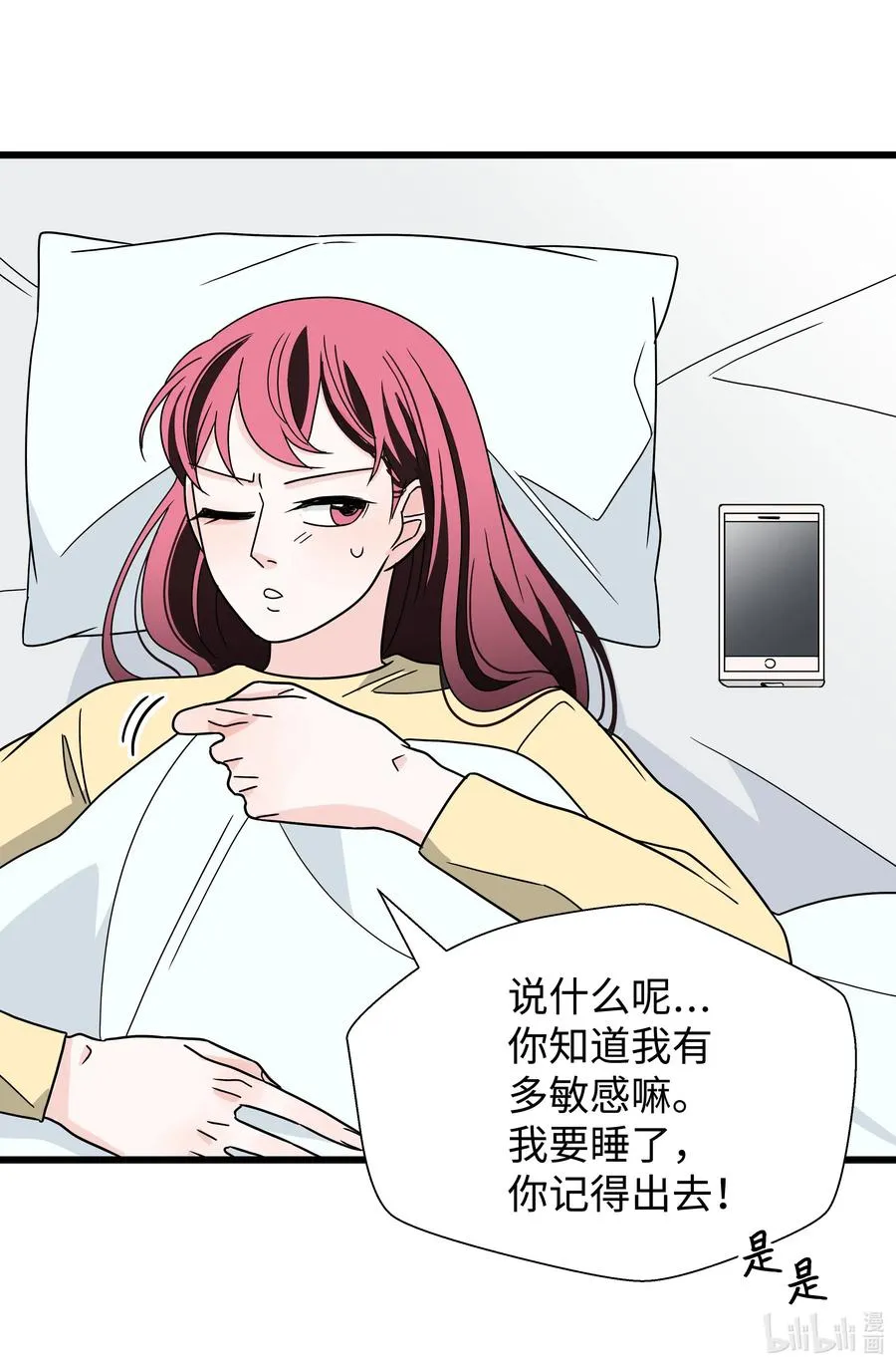 23 为喜欢的女人买醉 第24页