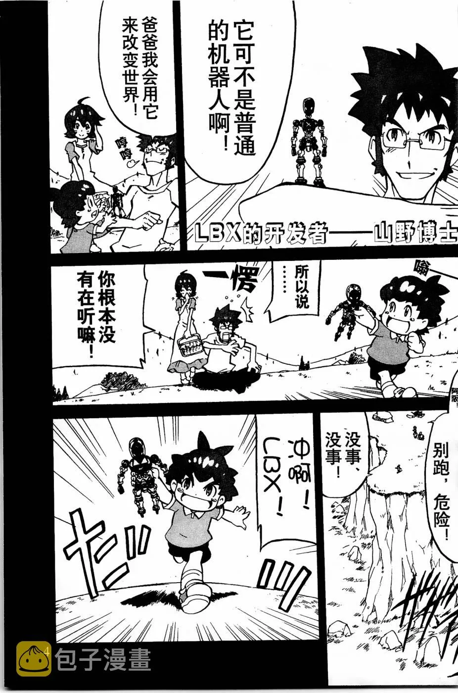 第1话 第2页