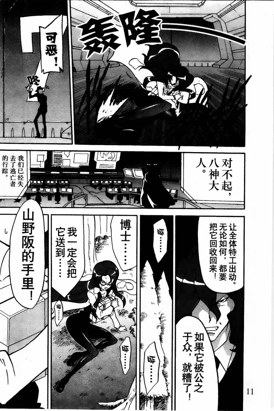 第1话 第9页