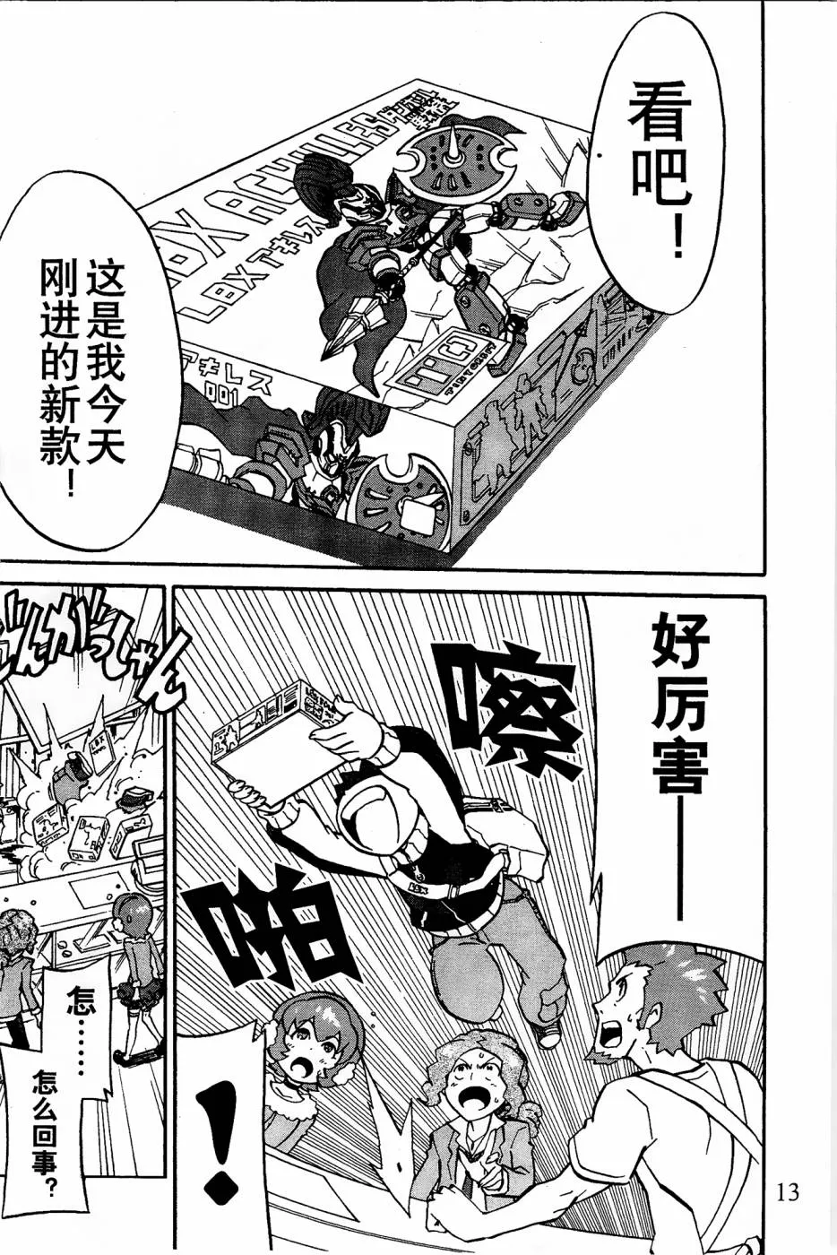第1话 第11页