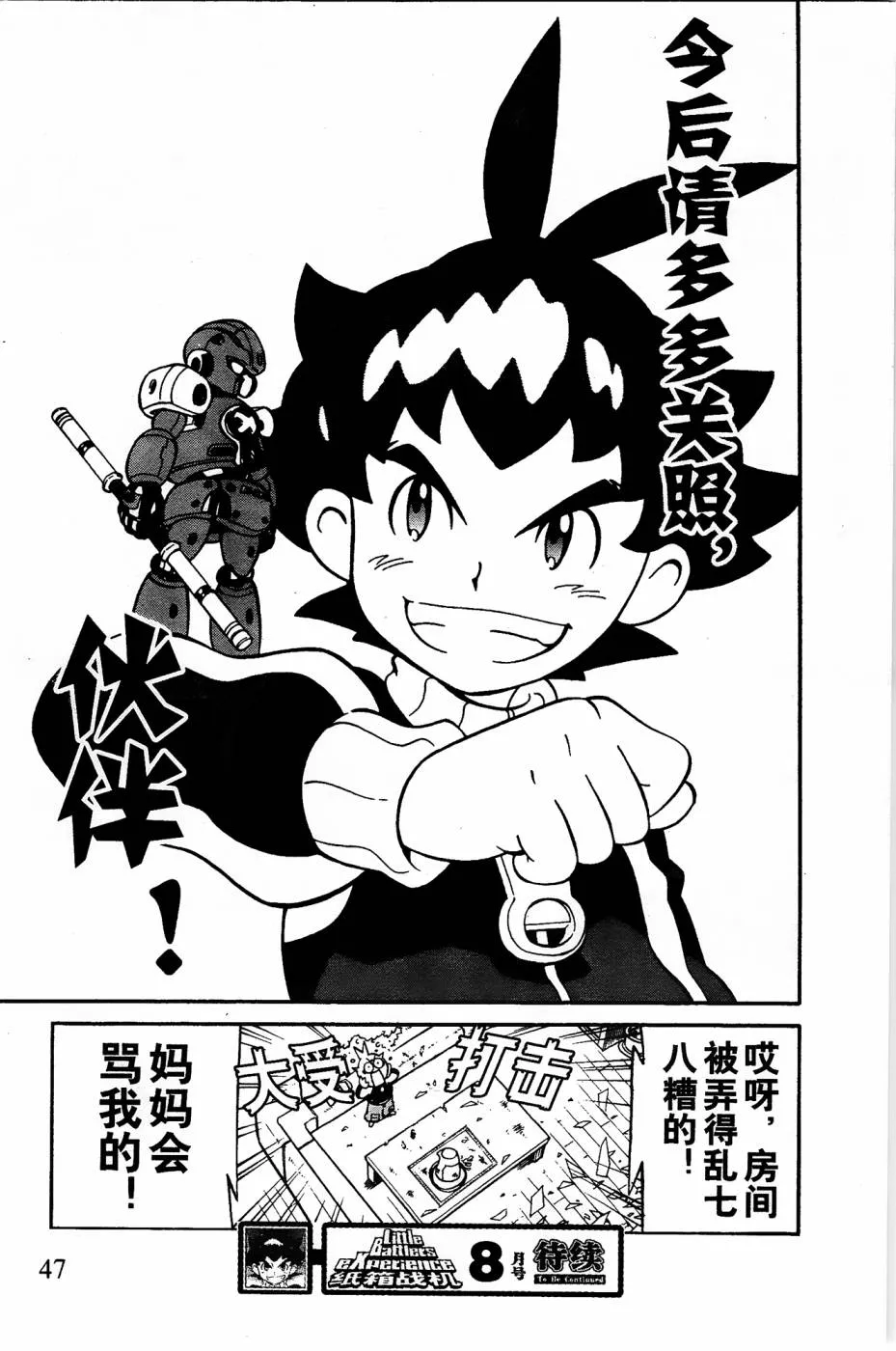 第1话 第45页
