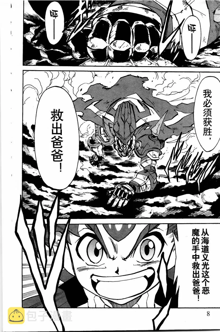 第9话 第7页