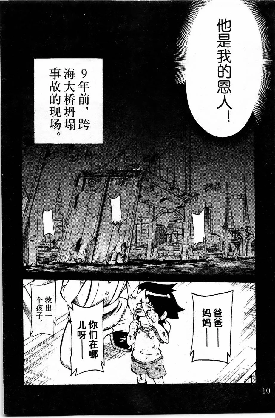 第9话 第9页