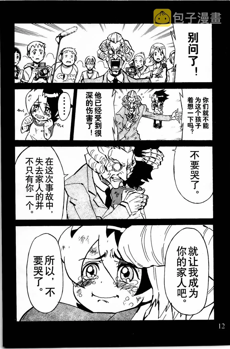 第9话 第11页