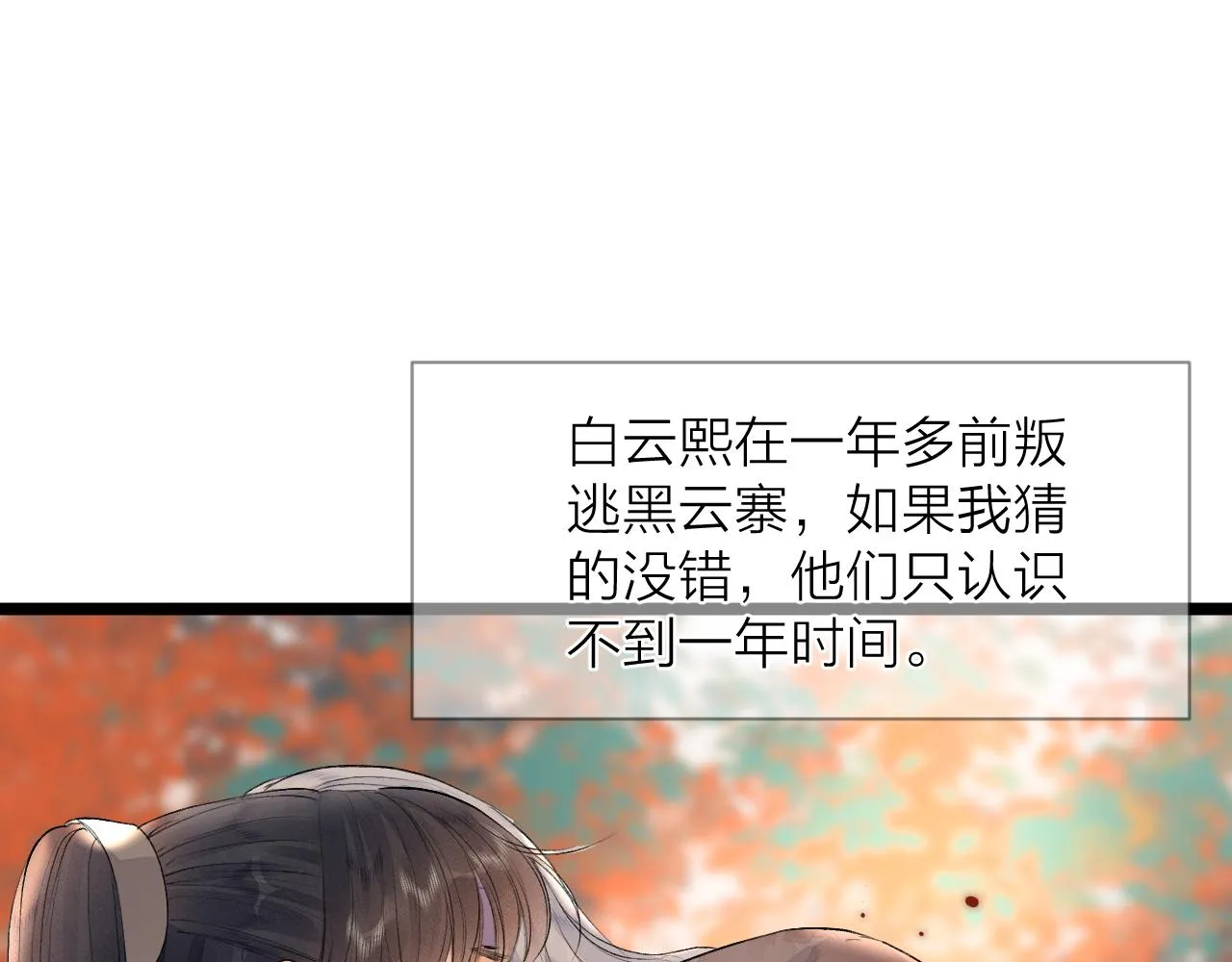 第84话 回寨 第4页