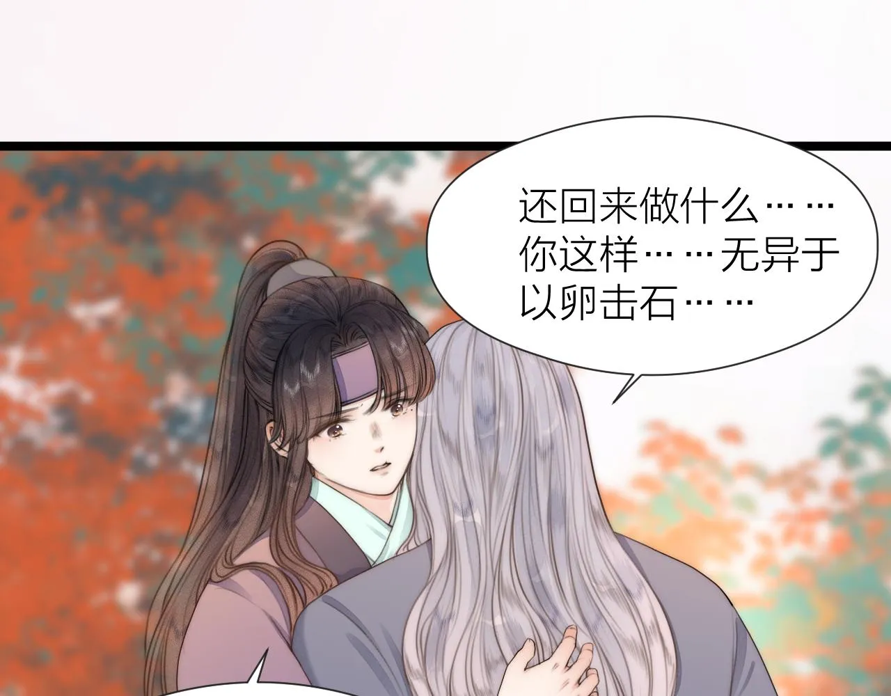 第84话 回寨 第11页
