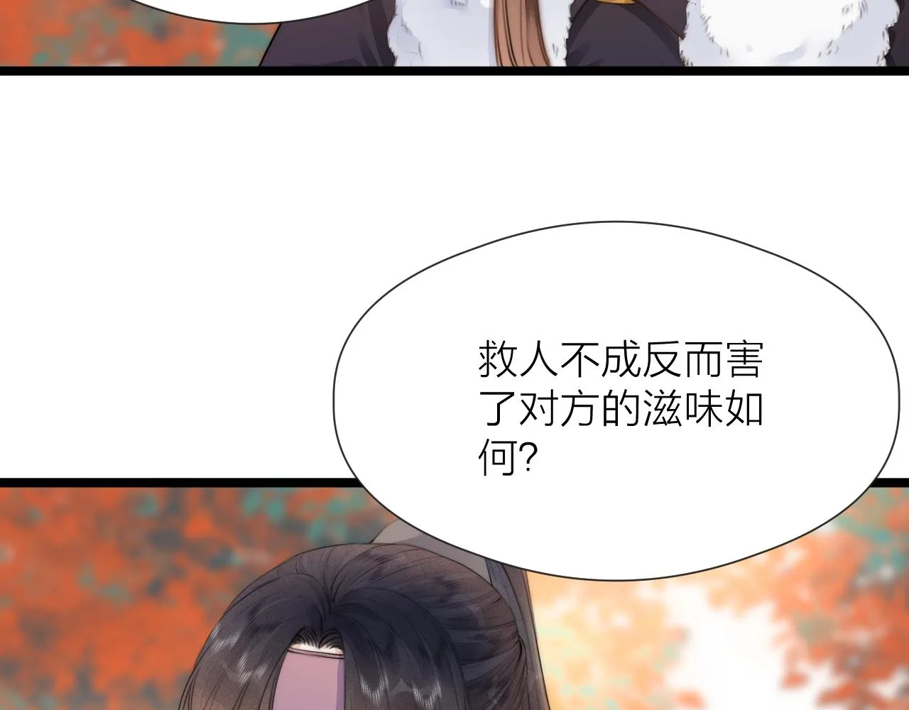 第84话 回寨 第16页