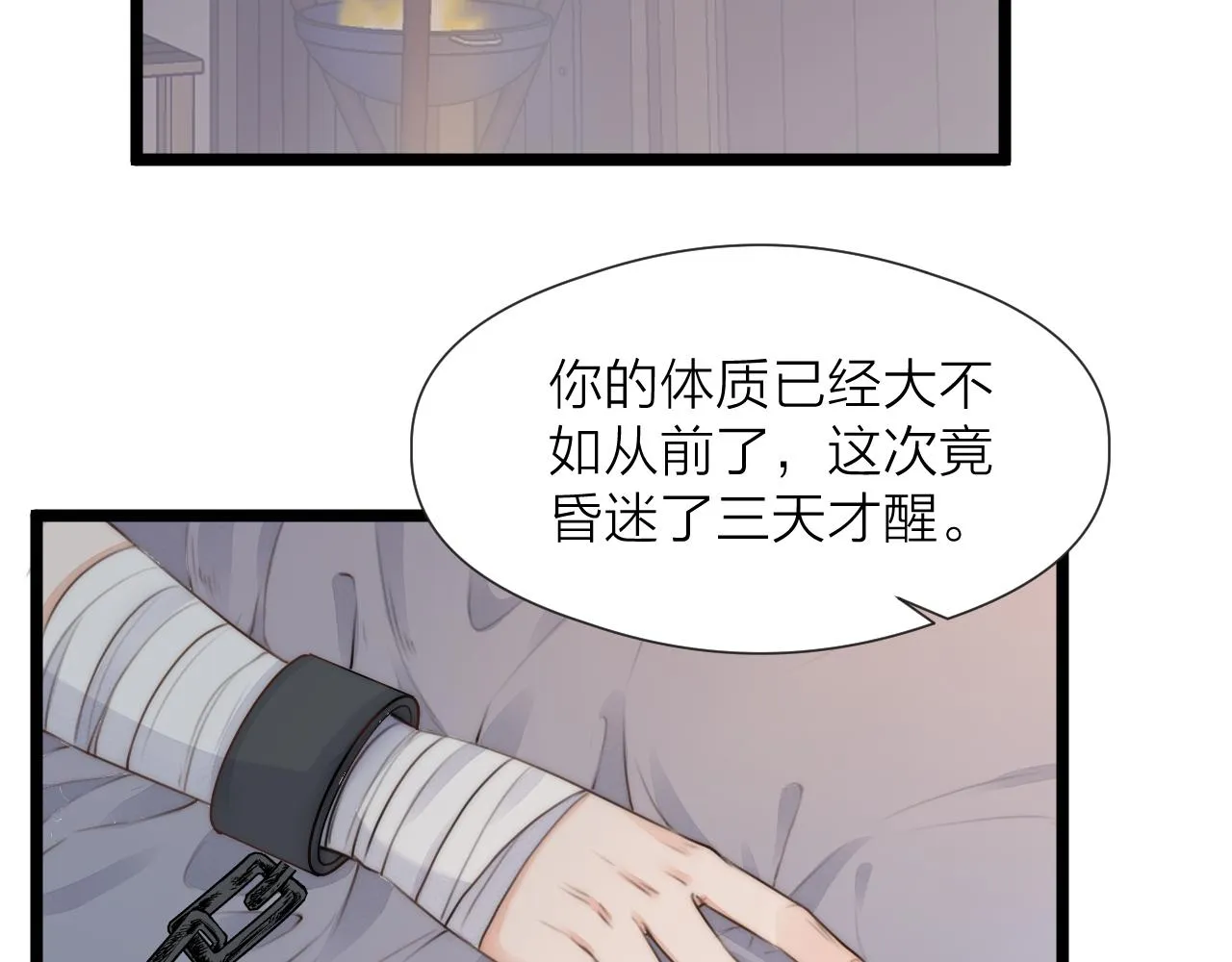 第84话 回寨 第23页