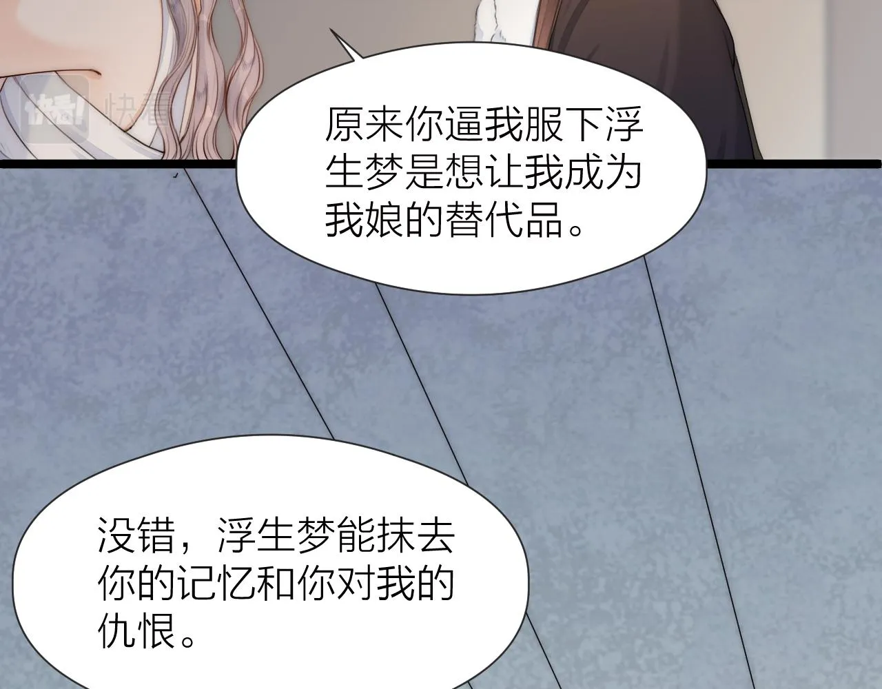 第84话 回寨 第44页