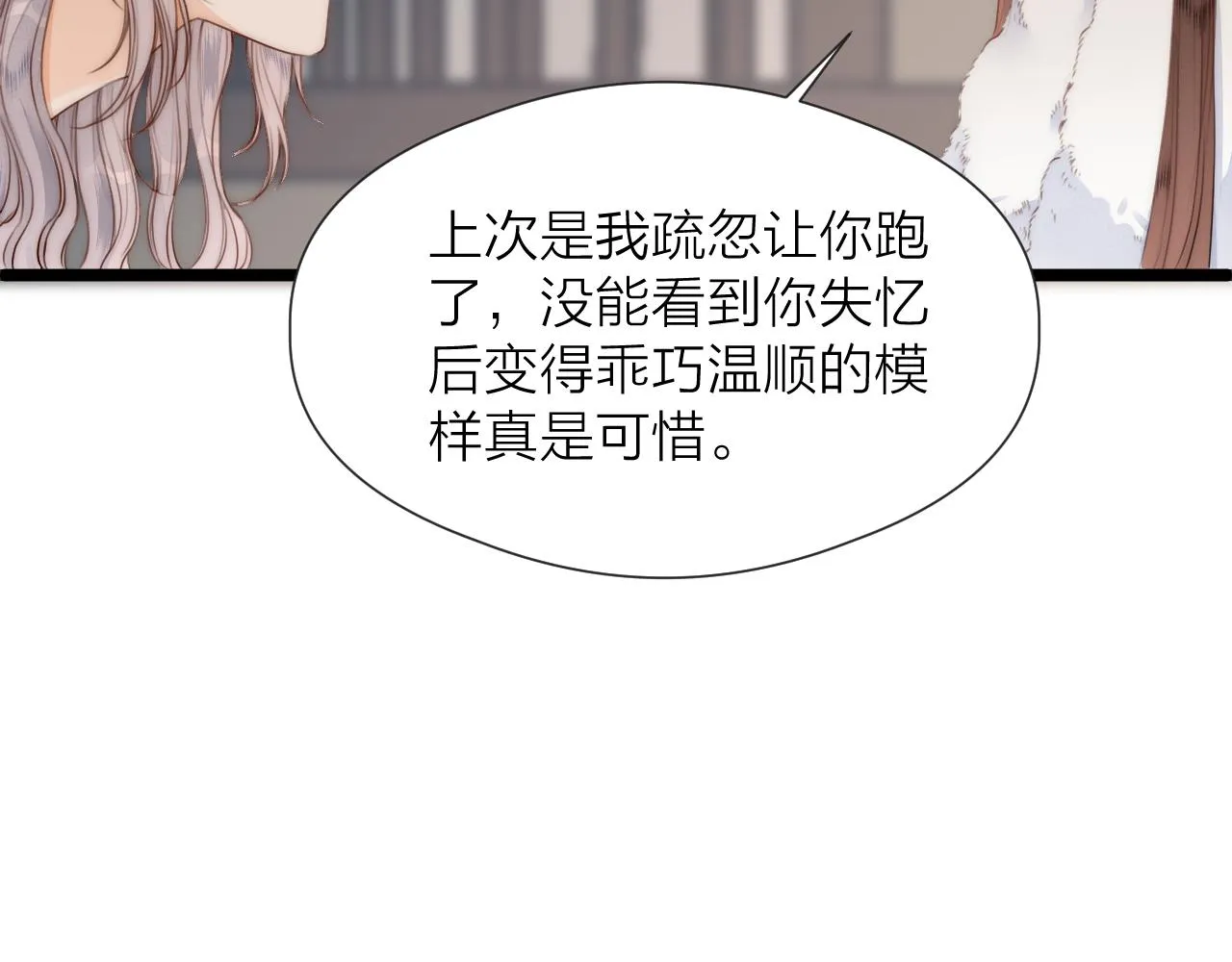 第84话 回寨 第48页