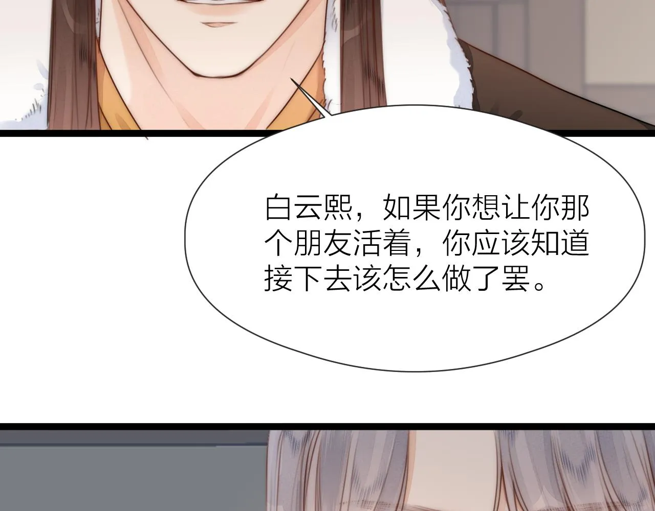第84话 回寨 第50页