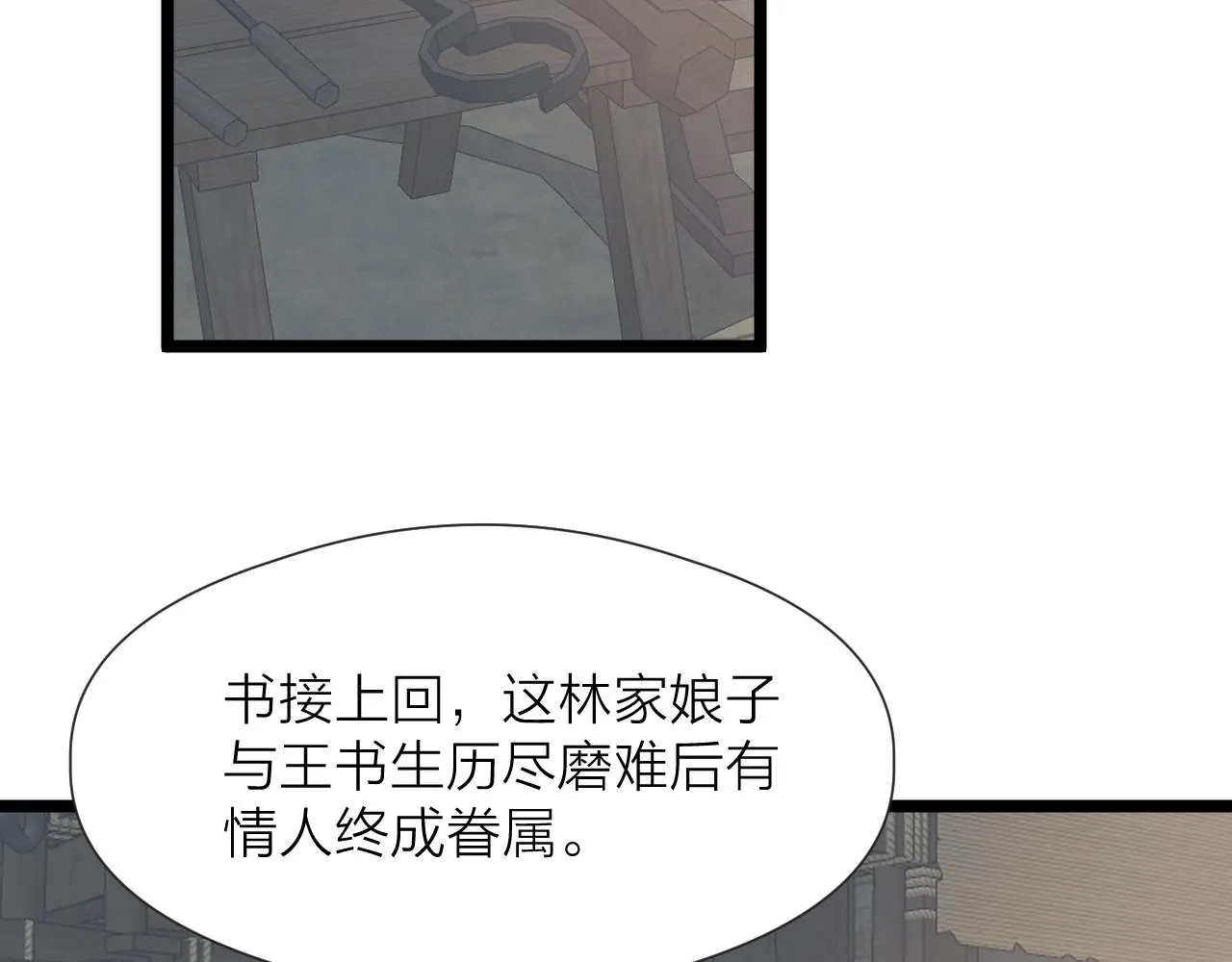 第84话 回寨 第55页