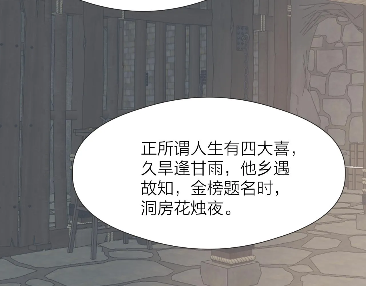 第84话 回寨 第56页