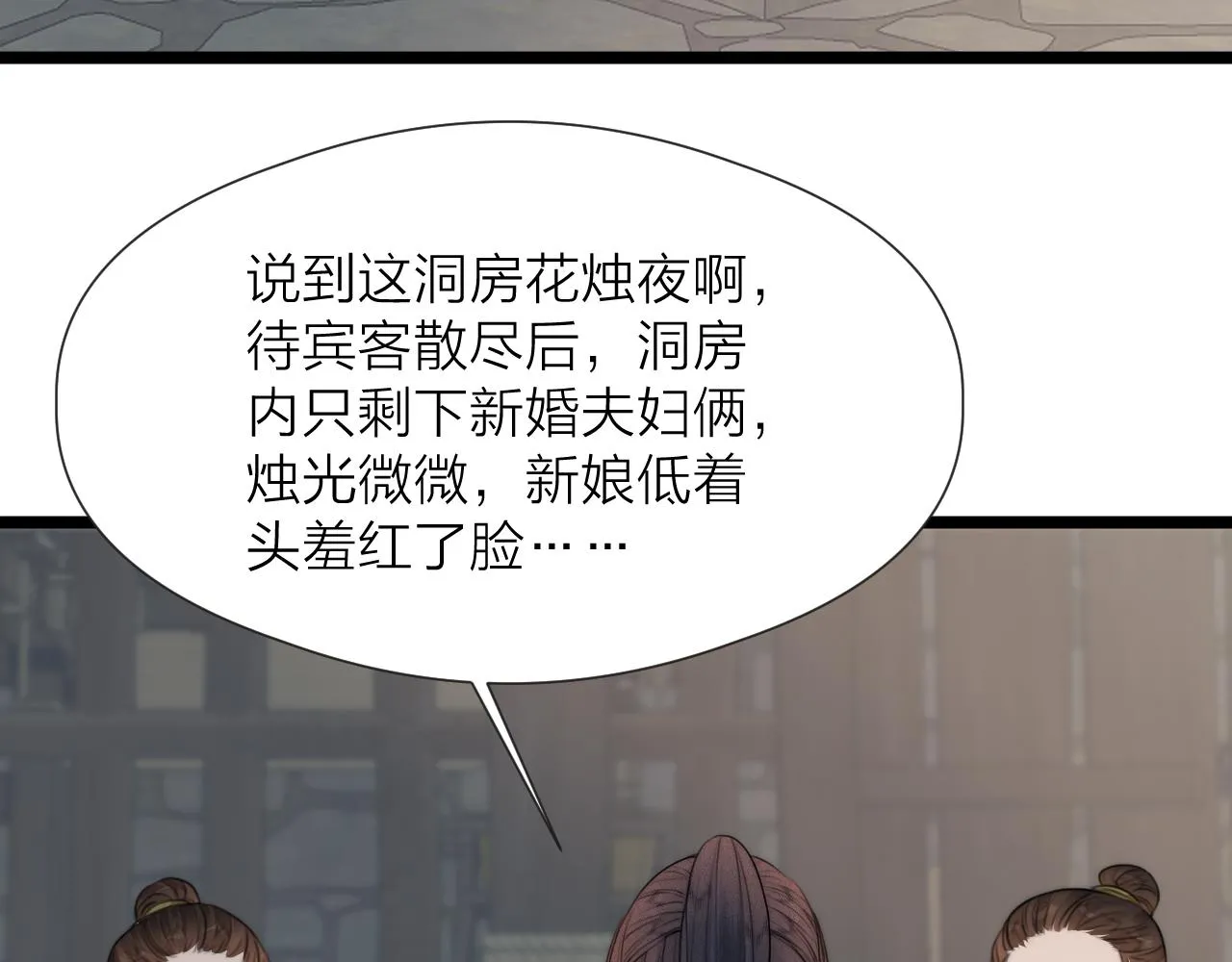 第84话 回寨 第57页