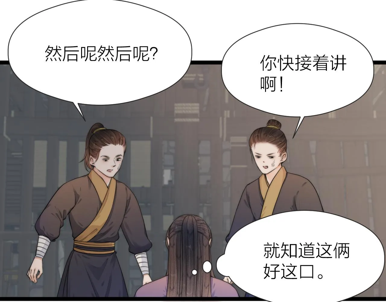 第84话 回寨 第60页