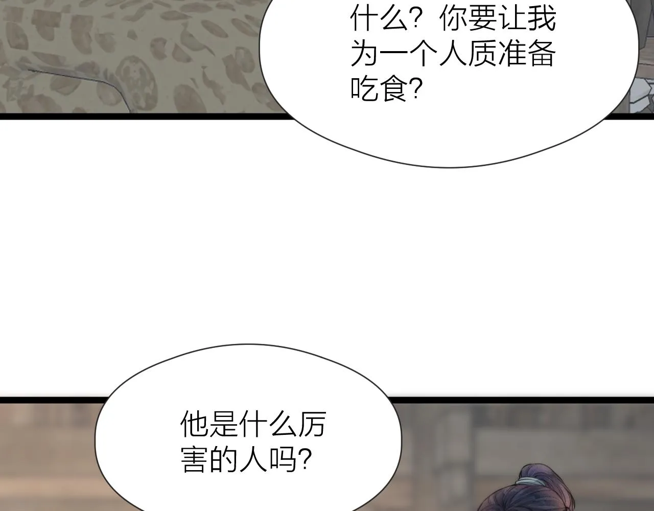 第84话 回寨 第66页
