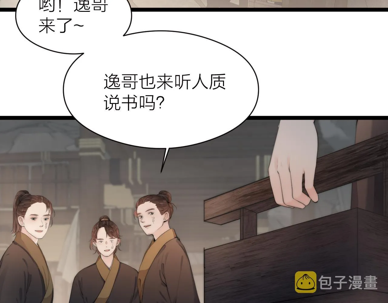 第85话 阿棠的哥哥 第5页