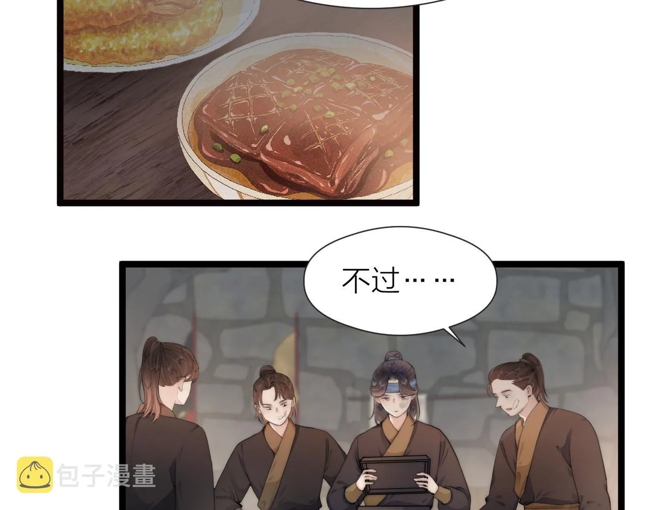 第85话 阿棠的哥哥 第8页