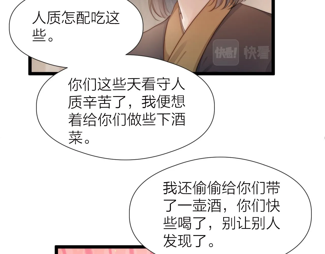 第85话 阿棠的哥哥 第10页