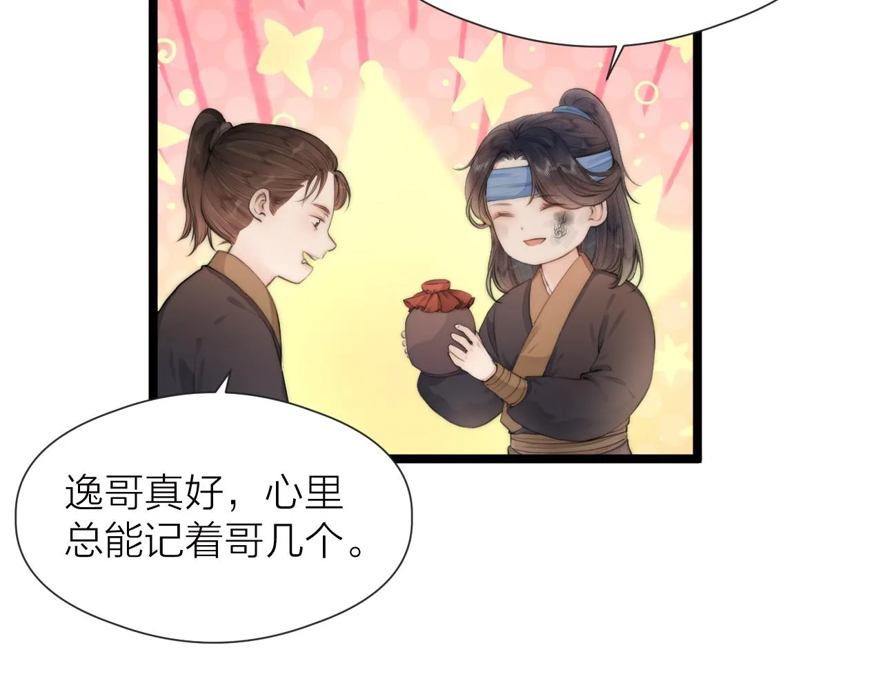 第85话 阿棠的哥哥 第11页