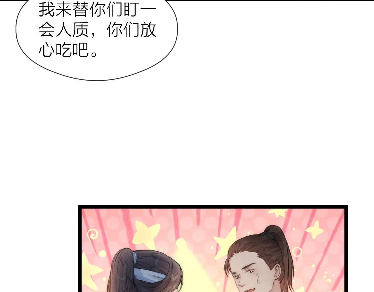 第85话 阿棠的哥哥 第13页
