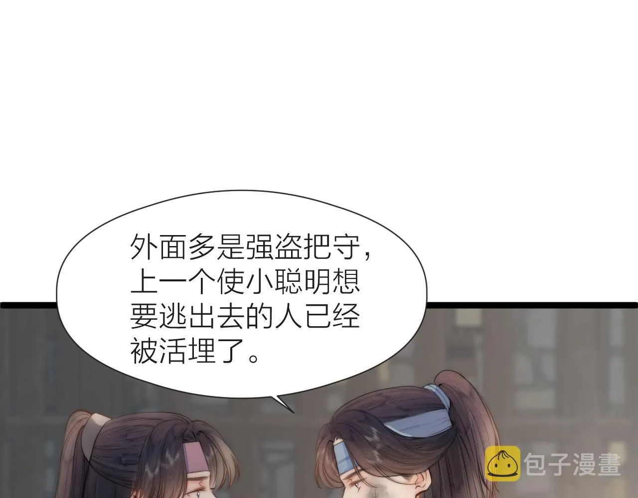 第85话 阿棠的哥哥 第28页