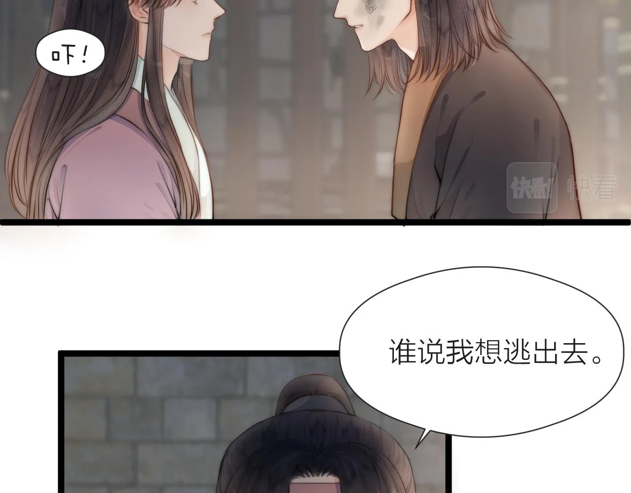 第85话 阿棠的哥哥 第29页