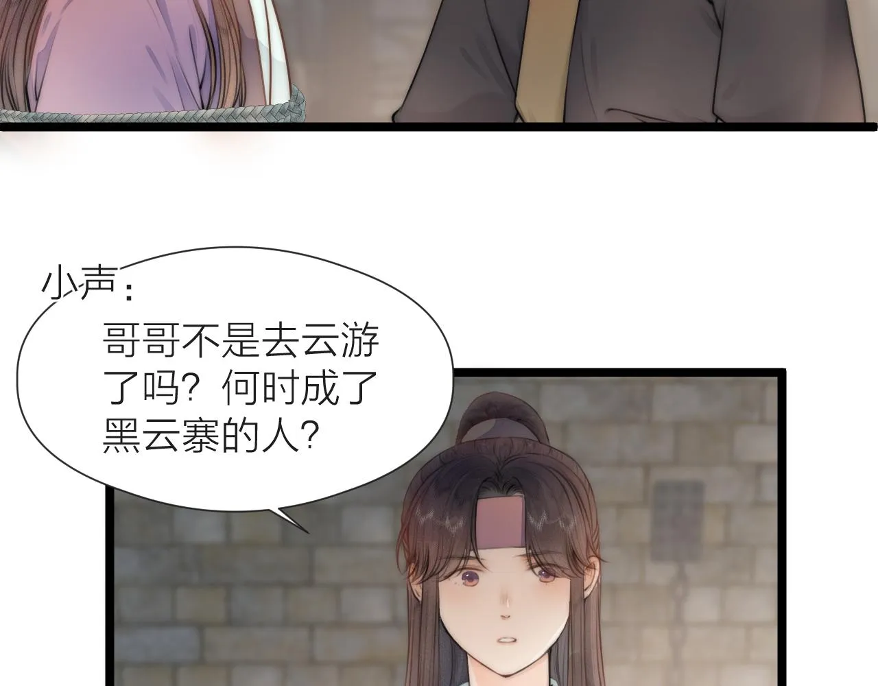 第85话 阿棠的哥哥 第37页