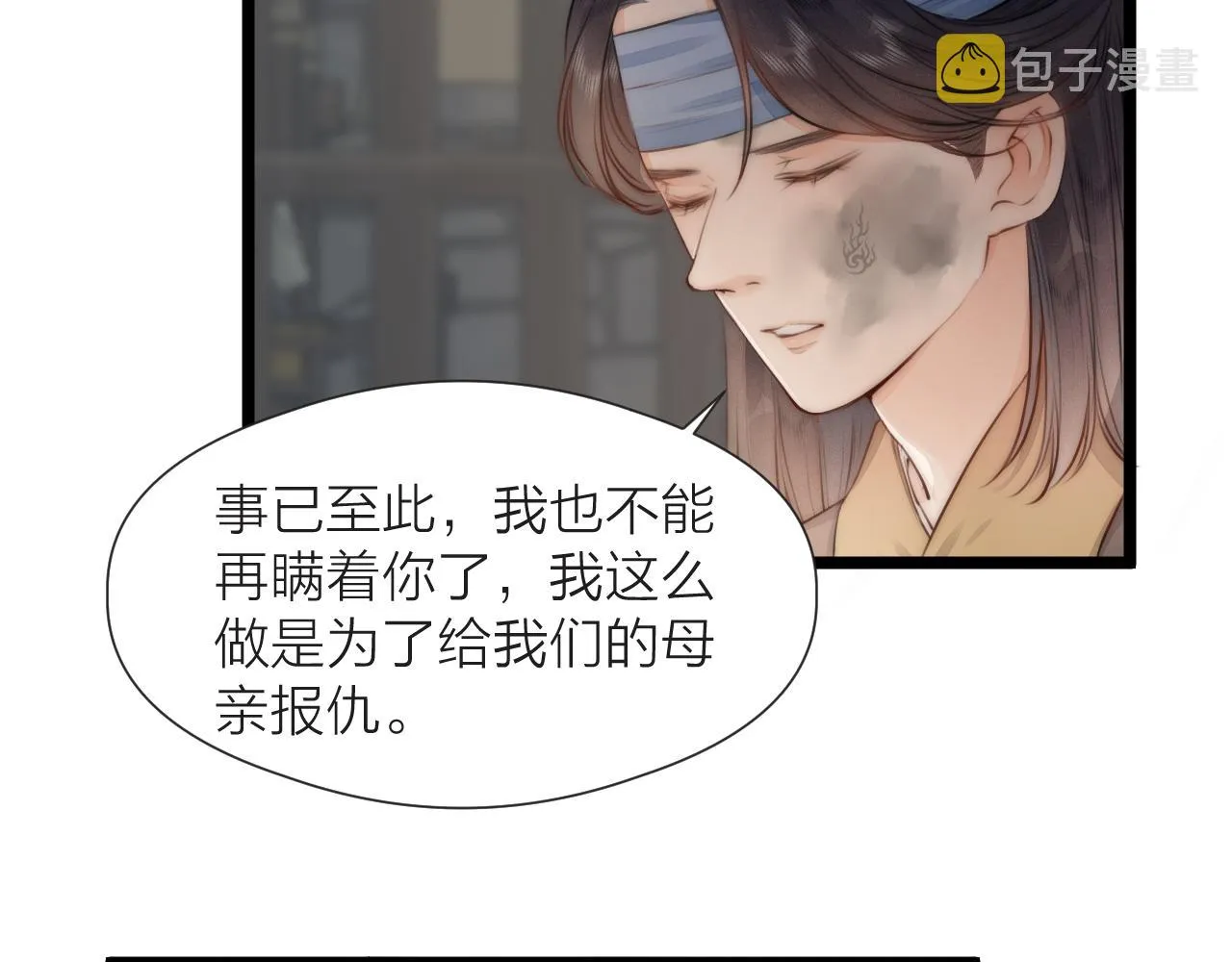 第85话 阿棠的哥哥 第40页