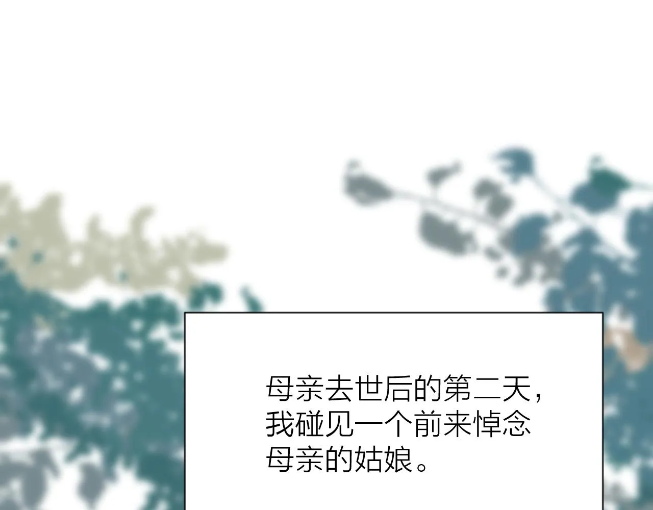 第85话 阿棠的哥哥 第46页
